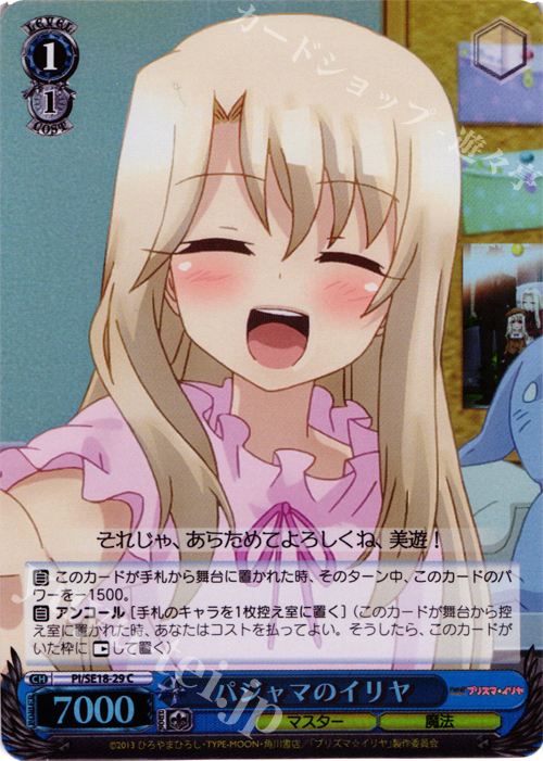 S-C パジャマのイリヤ(ホロ) | 買取 | Fate/kaleid liner プリズマ☆イリヤ Extra | ヴァイスシュヴァルツ