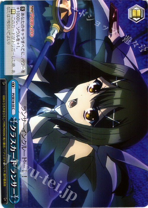 CC クラスカード ランサー | 販売 | Fate/kaleid liner プリズマ☆イリヤ Extra | ヴァイスシュヴァルツ