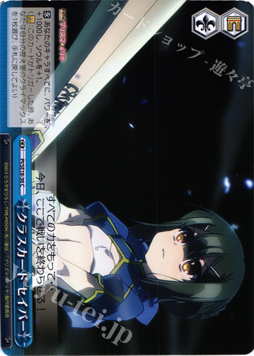 CC クラスカード セイバー | 買取 | Fate/kaleid liner プリズマ☆イリヤ Extra | ヴァイスシュヴァルツ