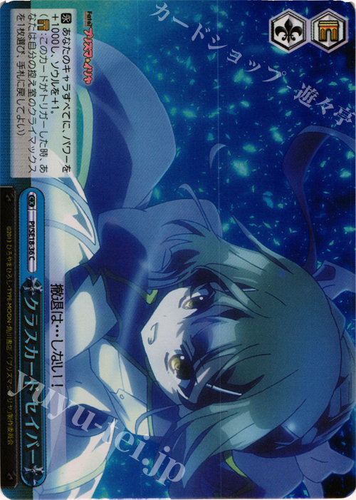 S-CC クラスカード セイバー(ホロ) | 買取 | Fate/kaleid liner プリズマ☆イリヤ Extra | ヴァイスシュヴァルツ