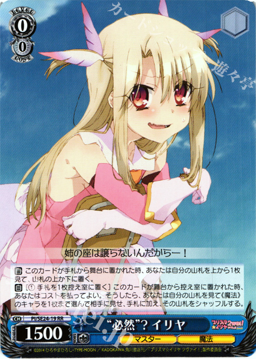 【傷】 RR “必然”? イリヤ | 販売 | Fate/kaleid liner プリズマ☆イリヤ ツヴァイ! Extra | ヴァイスシュヴァルツ