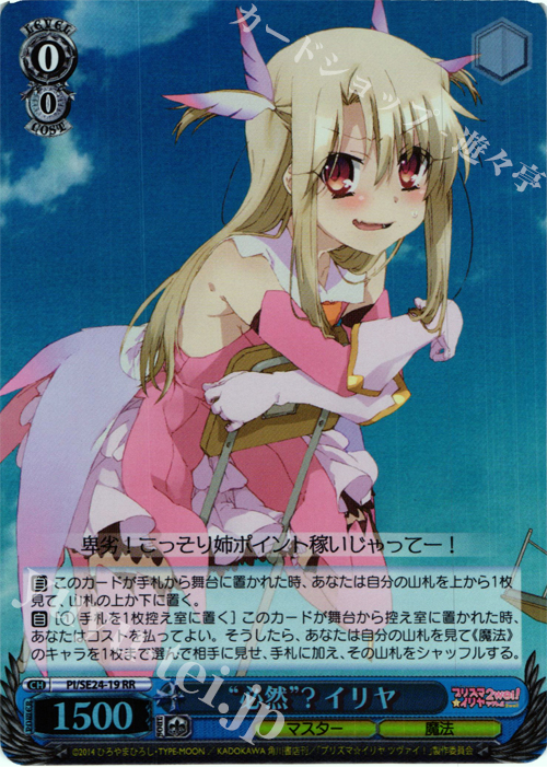 【傷】 S-RR “必然”? イリヤ(ホロ) | 販売 | Fate/kaleid liner プリズマ☆イリヤ ツヴァイ! Extra | ヴァイスシュヴァルツ