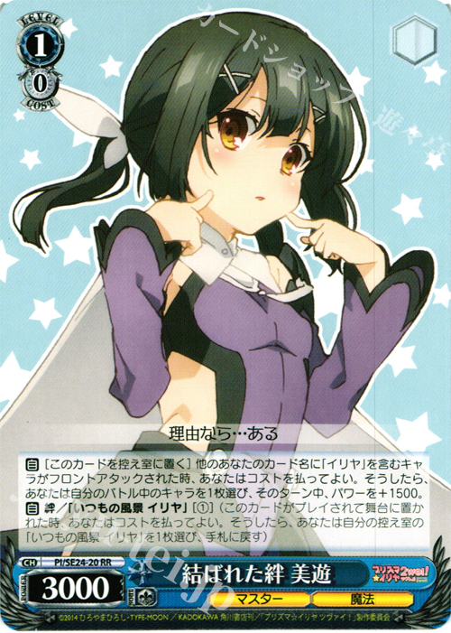 【傷】 RR 結ばれた絆 美遊 | 販売 | Fate/kaleid liner プリズマ☆イリヤ ツヴァイ! Extra | ヴァイスシュヴァルツ