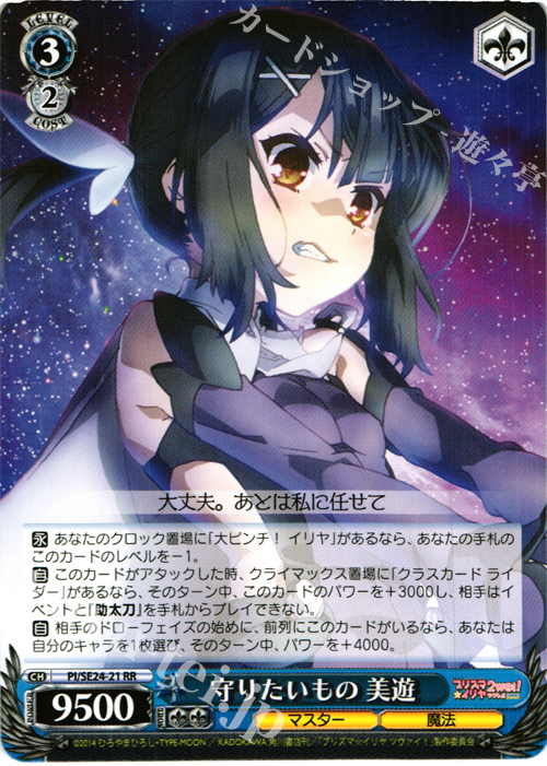 RR 守りたいもの 美遊 | 販売 | Fate/kaleid liner プリズマ☆イリヤ ツヴァイ! Extra | ヴァイスシュヴァルツ