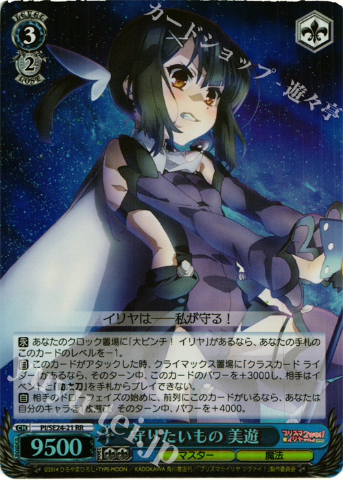 【傷】 S-RR 守りたいもの 美遊(ホロ) | 販売 | Fate/kaleid liner プリズマ☆イリヤ ツヴァイ! Extra | ヴァイスシュヴァルツ