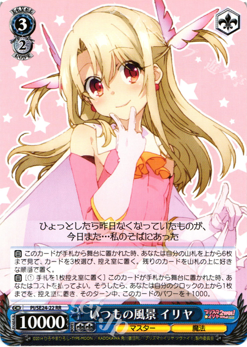 【傷】 RR いつもの風景 イリヤ | 販売 | Fate/kaleid liner プリズマ☆イリヤ ツヴァイ! Extra | ヴァイスシュヴァルツ