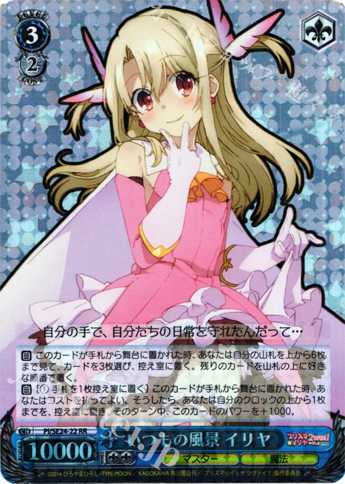 【傷】 S-RR いつもの風景 イリヤ(ホロ) | 販売 | Fate/kaleid liner プリズマ☆イリヤ ツヴァイ! Extra | ヴァイスシュヴァルツ