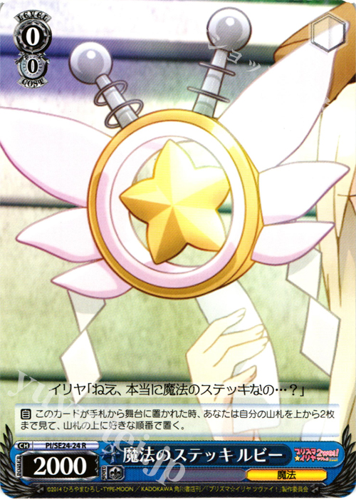 【傷】 R 魔法のステッキルビー | 販売 | Fate/kaleid liner プリズマ☆イリヤ ツヴァイ! Extra | ヴァイスシュヴァルツ