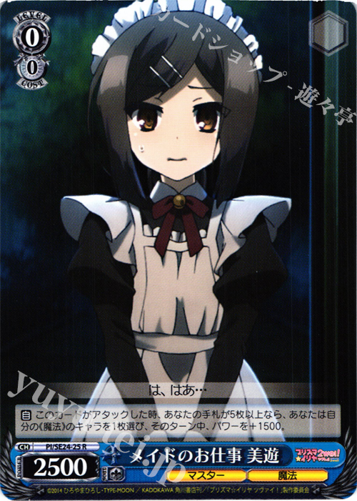 【傷】 R メイドのお仕事 美遊 | 販売 | Fate/kaleid liner プリズマ☆イリヤ ツヴァイ! Extra | ヴァイスシュヴァルツ