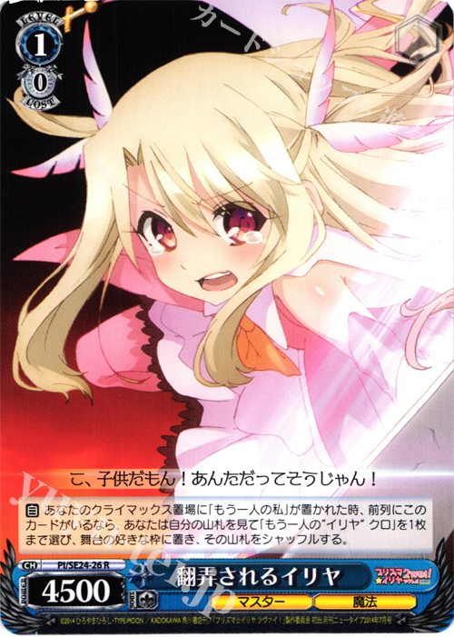 【傷】 R 翻弄されるイリヤ | 販売 | Fate/kaleid liner プリズマ☆イリヤ ツヴァイ! Extra | ヴァイスシュヴァルツ