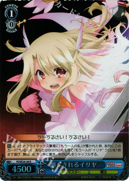 【傷】 S-R 翻弄されるイリヤ(ホロ) | 販売 | Fate/kaleid liner プリズマ☆イリヤ ツヴァイ! Extra | ヴァイスシュヴァルツ