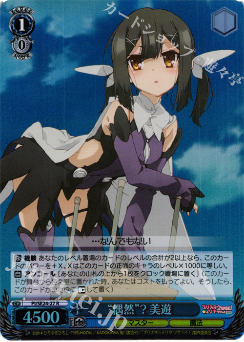 S-R “偶然”? 美遊(ホロ) | 買取 | Fate/kaleid liner プリズマ☆イリヤ ツヴァイ! Extra | ヴァイスシュヴァルツ