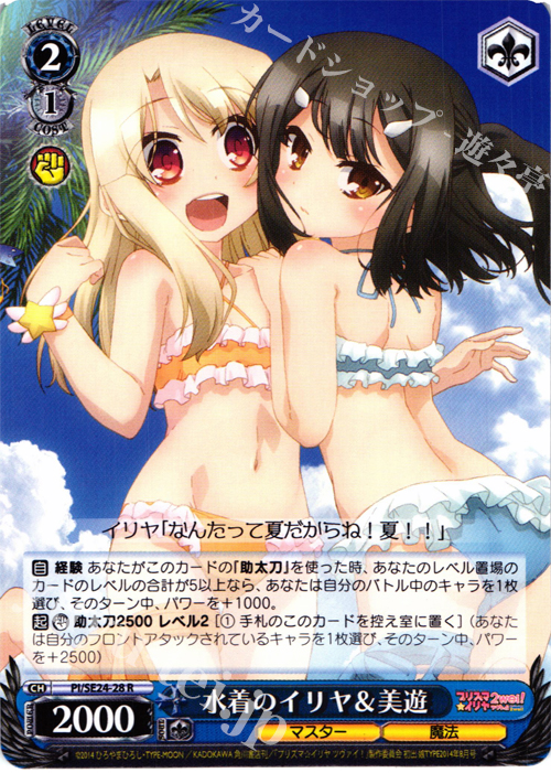 R 水着のイリヤ&美遊 | 買取 | Fate/kaleid liner プリズマ☆イリヤ ツヴァイ! Extra | ヴァイスシュヴァルツ