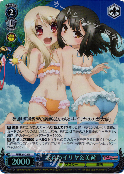 S-R 水着のイリヤ&美遊(ホロ) | 買取 | Fate/kaleid liner プリズマ☆イリヤ ツヴァイ! Extra | ヴァイスシュヴァルツ