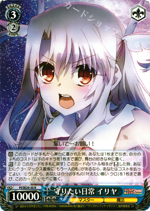 【傷】 R 守りたい日常 イリヤ | 販売 | Fate/kaleid liner プリズマ☆イリヤ ツヴァイ! Extra | ヴァイスシュヴァルツ