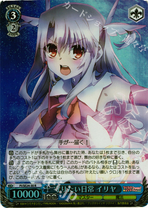 S-R 守りたい日常 イリヤ(ホロ) | 販売 | Fate/kaleid liner プリズマ☆イリヤ ツヴァイ! Extra | ヴァイスシュヴァルツ