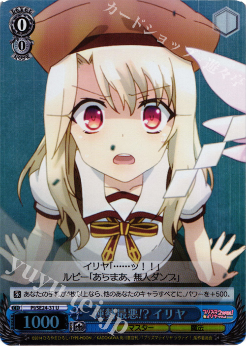 S-U 運勢最悪!? イリヤ(ホロ) | 買取 | Fate/kaleid liner プリズマ☆イリヤ ツヴァイ! Extra | ヴァイスシュヴァルツ