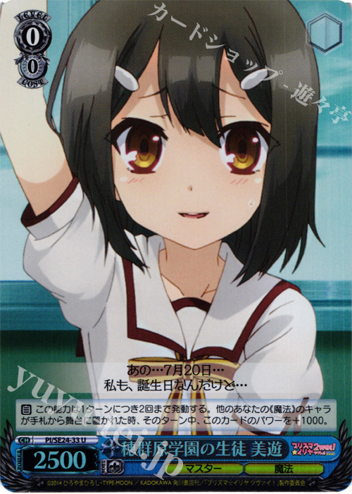 S-U 穂群原学園の生徒 美遊(ホロ) | 買取 | Fate/kaleid liner プリズマ☆イリヤ ツヴァイ! Extra | ヴァイスシュヴァルツ