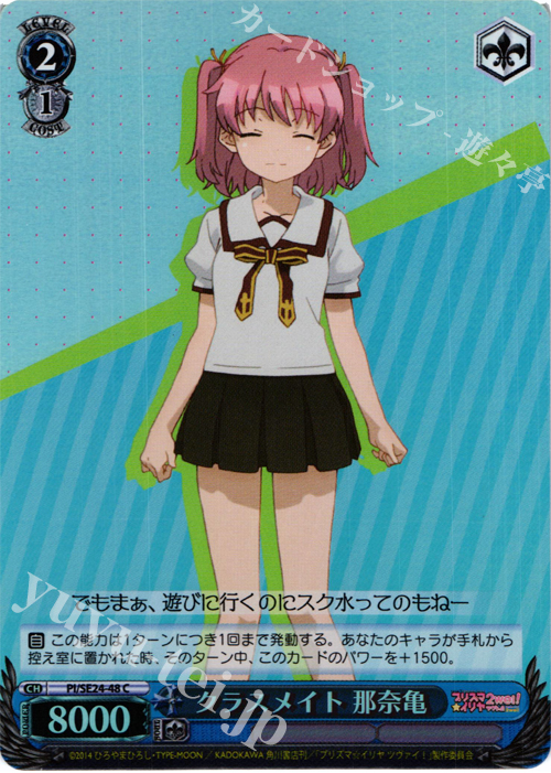 S-C クラスメイト 那奈亀(ホロ) | 買取 | Fate/kaleid liner プリズマ☆イリヤ ツヴァイ! Extra | ヴァイスシュヴァルツ