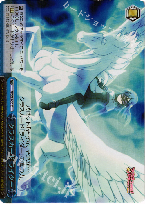 【傷】 S-CC クラスカード ライダー(ホロ) | 販売 | Fate/kaleid liner プリズマ☆イリヤ ツヴァイ! Extra | ヴァイスシュヴァルツ