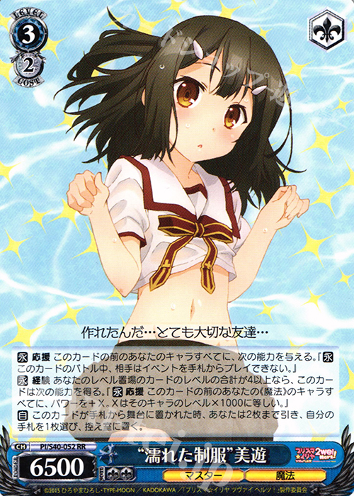 RR “濡れた制服”美遊 | 買取 | Fate/kaleid liner プリズマ☆イリヤ ツヴァイ ヘルツ！ | ヴァイスシュヴァルツ