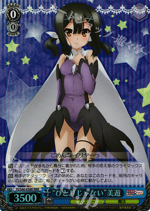 RRR “ひとりじゃない”美遊 | 販売 | Fate/kaleid liner プリズマ☆イリヤ ツヴァイ ヘルツ！ | ヴァイスシュヴァルツ