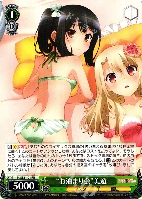 RR “お泊まり会”美遊 | 販売 | Fate/kaleid liner プリズマ☆イリヤ ドライ!! Extra | ヴァイスシュヴァルツ