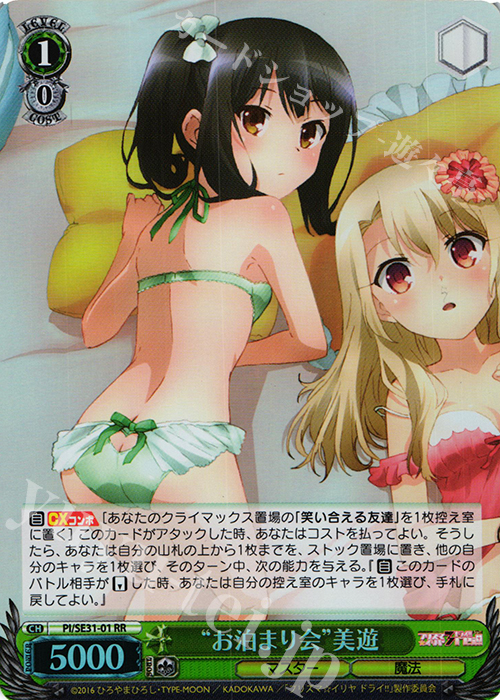 S-RR “お泊まり会”美遊(ホロ) | 買取 | Fate/kaleid liner プリズマ☆イリヤ ドライ!! Extra | ヴァイスシュヴァルツ