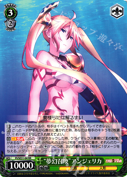 RR “夢幻召喚”アンジェリカ | 買取 | Fate/kaleid liner プリズマ☆イリヤ ドライ!! Extra | ヴァイスシュヴァルツ