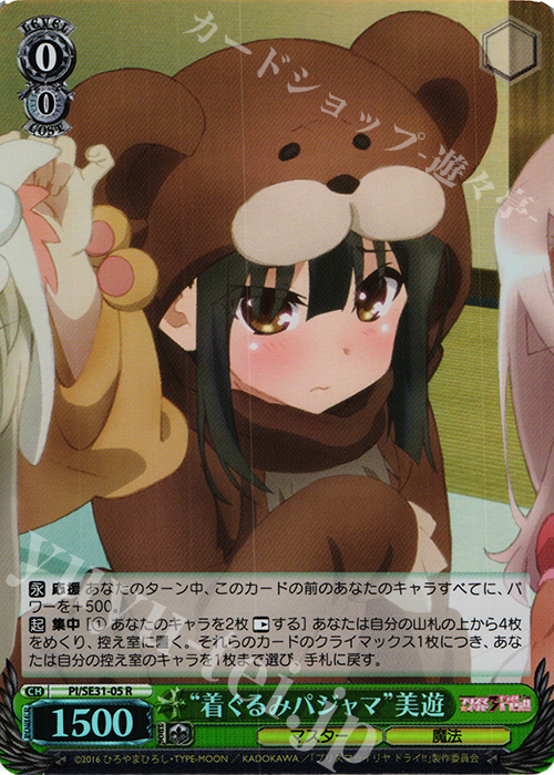 S-R “着ぐるみパジャマ”美遊(ホロ) | 買取 | Fate/kaleid liner プリズマ☆イリヤ ドライ!! Extra | ヴァイスシュヴァルツ
