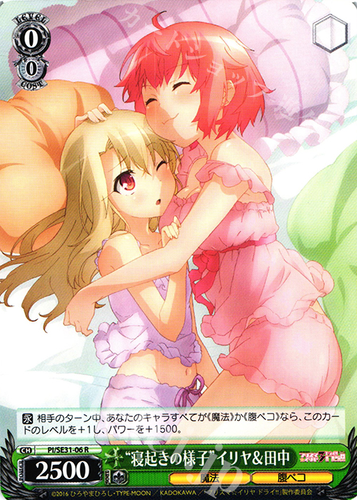 R “寝起きの様子”イリヤ&田中 | 買取 | Fate/kaleid liner プリズマ☆イリヤ ドライ!! Extra | ヴァイスシュヴァルツ
