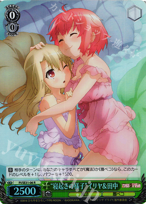 S-R “寝起きの様子”イリヤ&田中(ホロ) | 買取 | Fate/kaleid liner プリズマ☆イリヤ ドライ!! Extra | ヴァイスシュヴァルツ