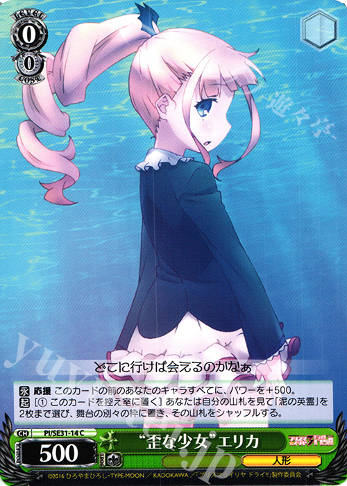 C “歪な少女”エリカ | 販売 | Fate/kaleid liner プリズマ☆イリヤ ドライ!! Extra | ヴァイスシュヴァルツ