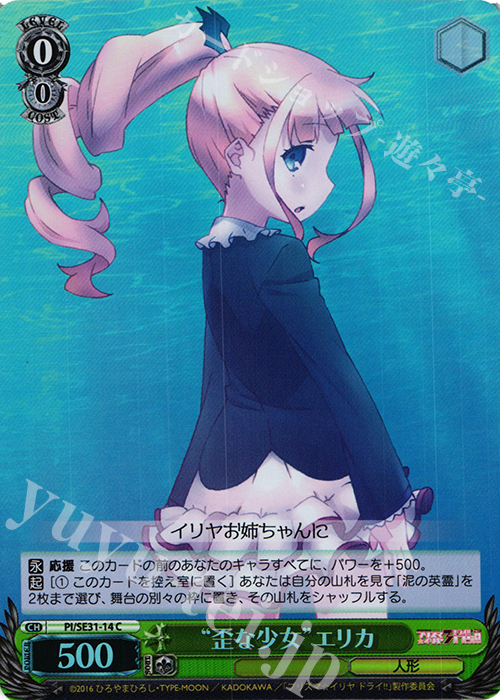 S-C “歪な少女”エリカ(ホロ) | 買取 | Fate/kaleid liner プリズマ☆イリヤ ドライ!! Extra | ヴァイスシュヴァルツ