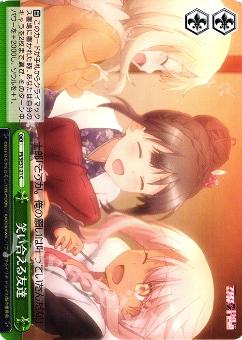 CC 笑い合える友達 | 販売 | Fate/kaleid liner プリズマ☆イリヤ ドライ!! Extra | ヴァイスシュヴァルツ