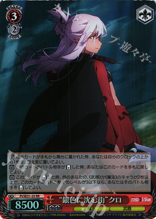 S-RR “銀色に沈む街”クロ(ホロ) | 買取 | Fate/kaleid liner プリズマ☆イリヤ ドライ!! Extra | ヴァイスシュヴァルツ