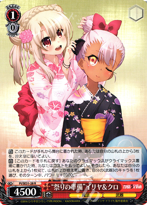 R “祭りの準備”イリヤ&クロ | 買取 | Fate/kaleid liner プリズマ☆イリヤ ドライ!! Extra | ヴァイスシュヴァルツ