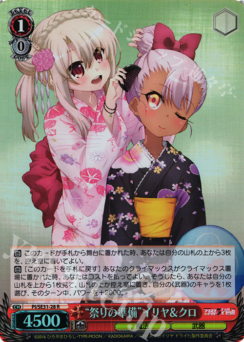S-R “祭りの準備”イリヤ&クロ(ホロ) | 買取 | Fate/kaleid liner プリズマ☆イリヤ ドライ!! Extra | ヴァイスシュヴァルツ