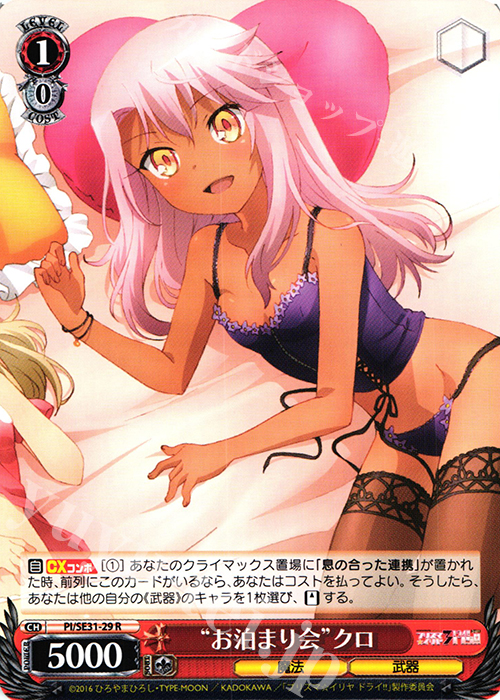 R “お泊まり会”クロ | 買取 | Fate/kaleid liner プリズマ☆イリヤ ドライ!! Extra | ヴァイスシュヴァルツ