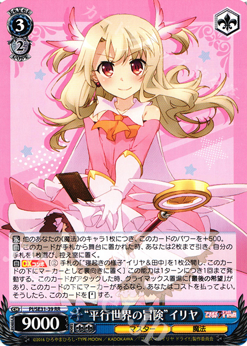 RR “平行世界の冒険”イリヤ | 買取 | Fate/kaleid liner プリズマ☆イリヤ ドライ!! Extra | ヴァイスシュヴァルツ