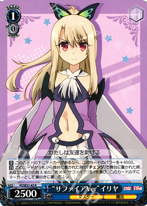 R “サファイアVer”イリヤ | 買取 | Fate/kaleid liner プリズマ☆イリヤ ドライ!! Extra | ヴァイスシュヴァルツ