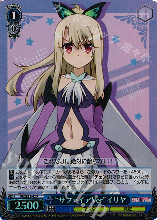 S-R “サファイアVer”イリヤ(ホロ) | 買取 | Fate/kaleid liner プリズマ☆イリヤ ドライ!! Extra | ヴァイスシュヴァルツ