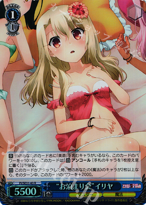 S-R “お泊まり会”イリヤ(ホロ) | 買取 | Fate/kaleid liner プリズマ☆イリヤ ドライ!! Extra | ヴァイスシュヴァルツ