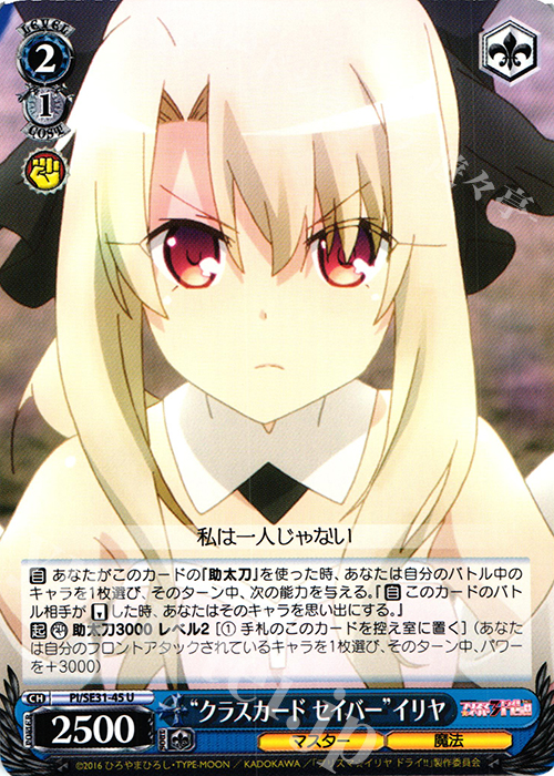 U “クラスカード セイバー”イリヤ | 販売 | Fate/kaleid liner プリズマ☆イリヤ ドライ!! Extra | ヴァイスシュヴァルツ