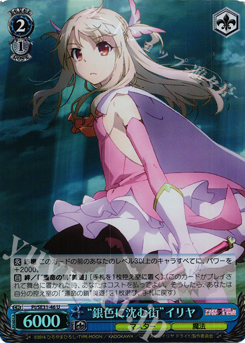 S-U “銀色に沈む街”イリヤ(ホロ) | 買取 | Fate/kaleid liner プリズマ☆イリヤ ドライ!! Extra | ヴァイスシュヴァルツ