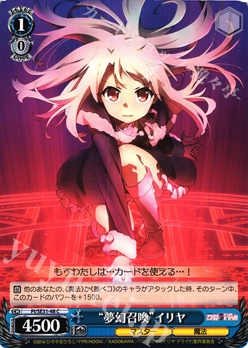 C “夢幻召喚”イリヤ | 販売 | Fate/kaleid liner プリズマ☆イリヤ ドライ!! Extra | ヴァイスシュヴァルツ