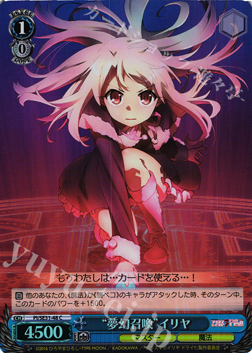 S-C “夢幻召喚”イリヤ(ホロ) | 販売 | Fate/kaleid liner プリズマ☆イリヤ ドライ!! Extra | ヴァイスシュヴァルツ