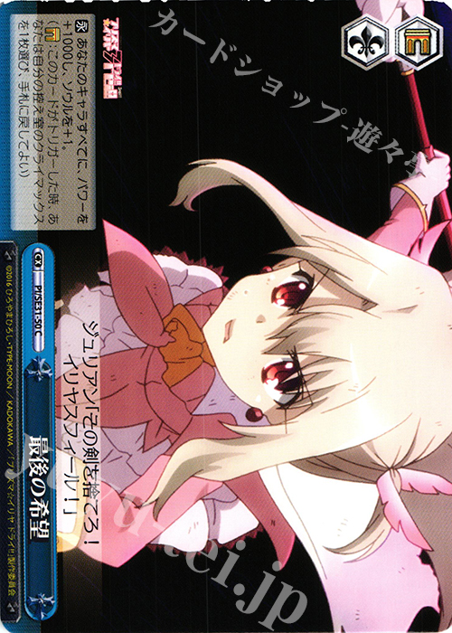 CC 最後の希望 | 買取 | Fate/kaleid liner プリズマ☆イリヤ ドライ!! Extra | ヴァイスシュヴァルツ