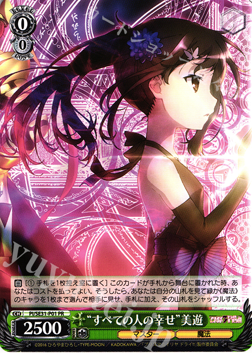 PR “すべての人の幸せ”美遊 | 買取 | Fate/kaleid liner プリズマ☆イリヤ ドライ!! Extra | ヴァイスシュヴァルツ