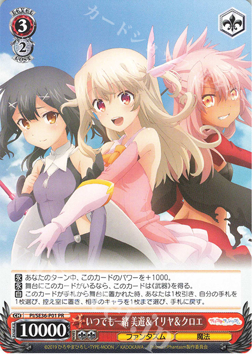 PR いつでも一緒 美遊&イリヤ&クロ | 販売 | Fate/kaleid liner Prisma☆Illya プリズマ☆ファンタズム Extra | ヴァイスシュヴァルツ